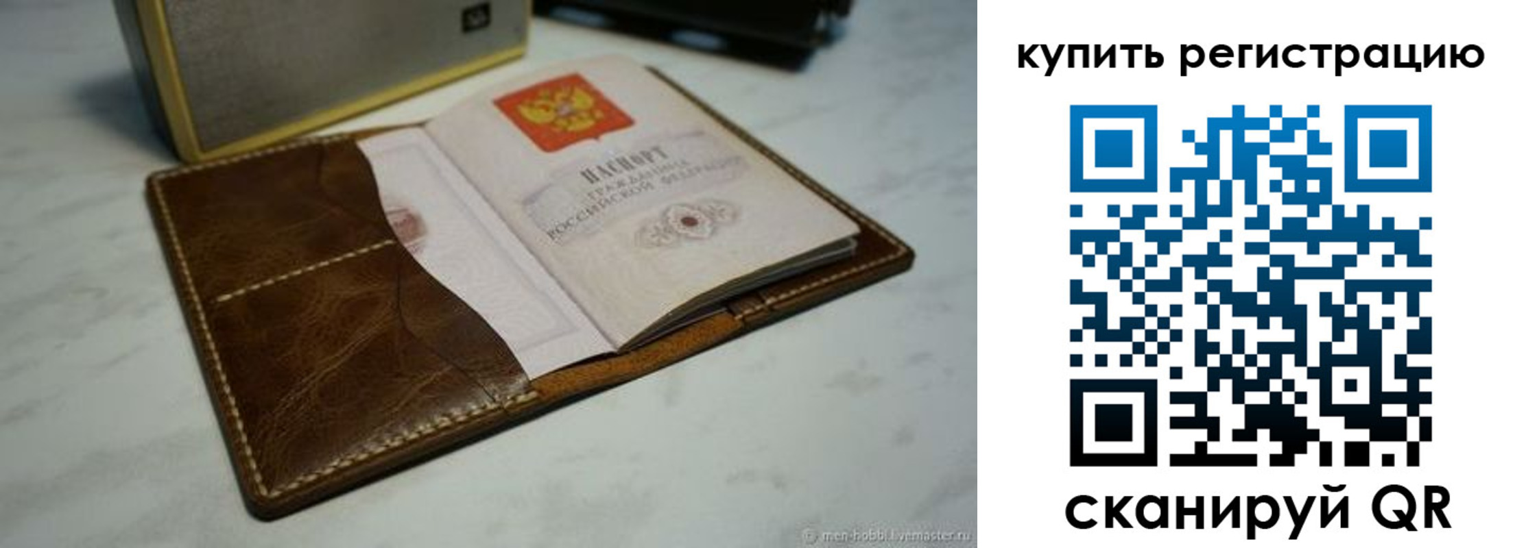 временная регистрация купить в Удомле